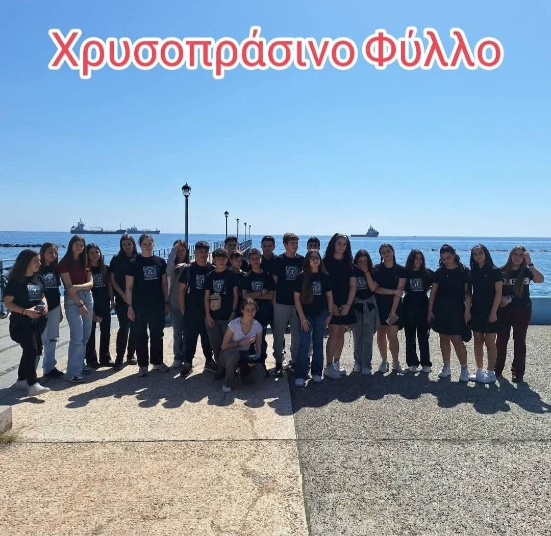 Χρυσοπράσινο Φύλλο